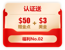 认证送,$50+$3